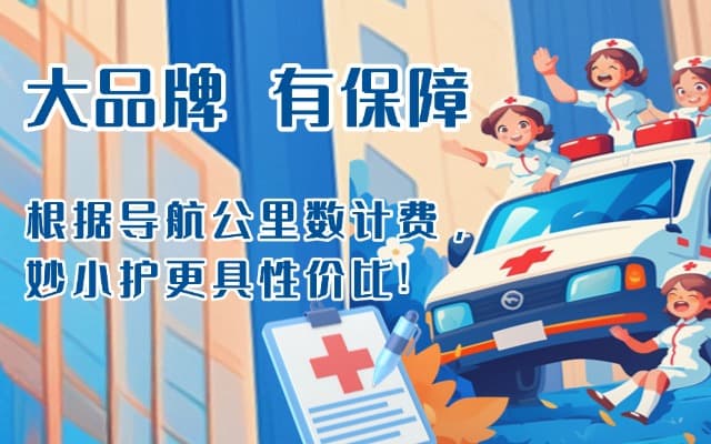 新疆救护车转运